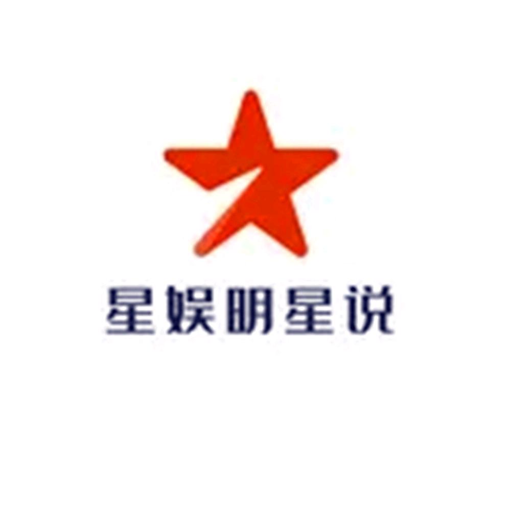 星娱明星说