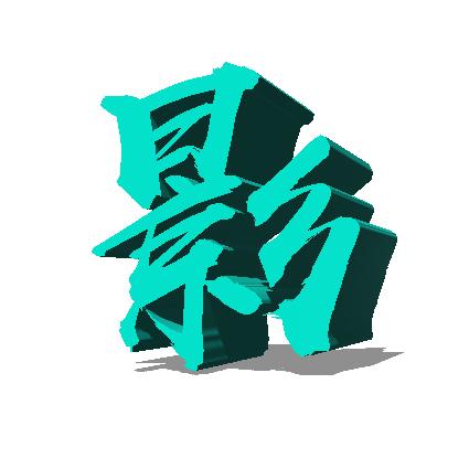 胖小柒影视