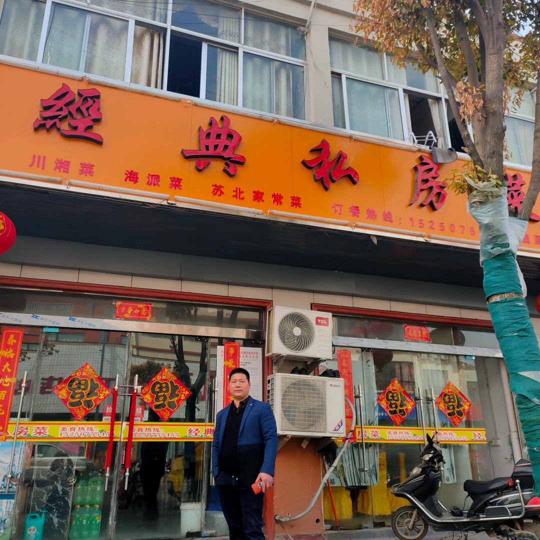 中扬经典私房菜