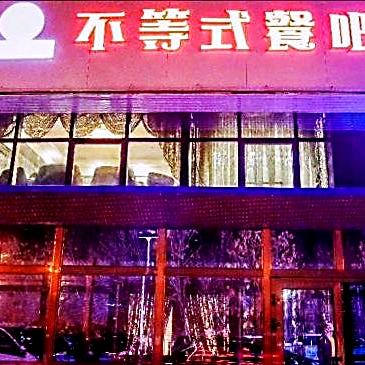克拉玛依区不等式餐吧