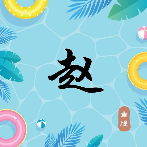 黄梅 家电清洗 维修 水电维修