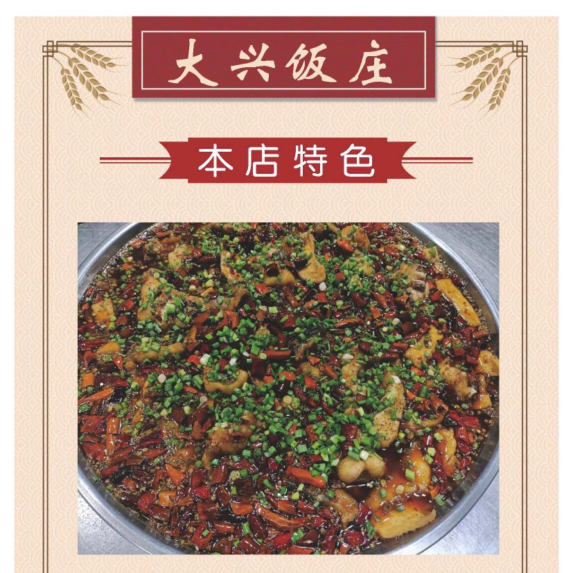 大兴饭庄