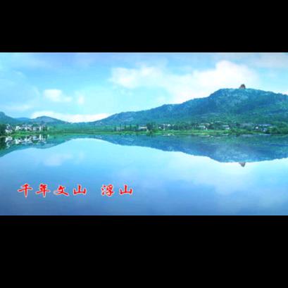 枞阳浮山向阳邮乐购站主