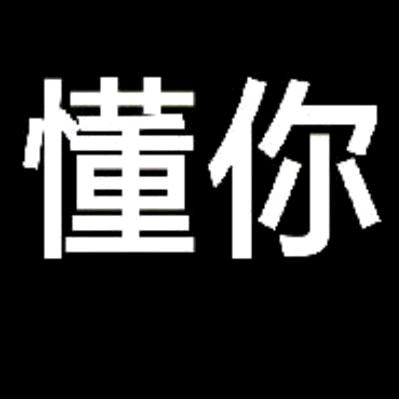 抖音王子