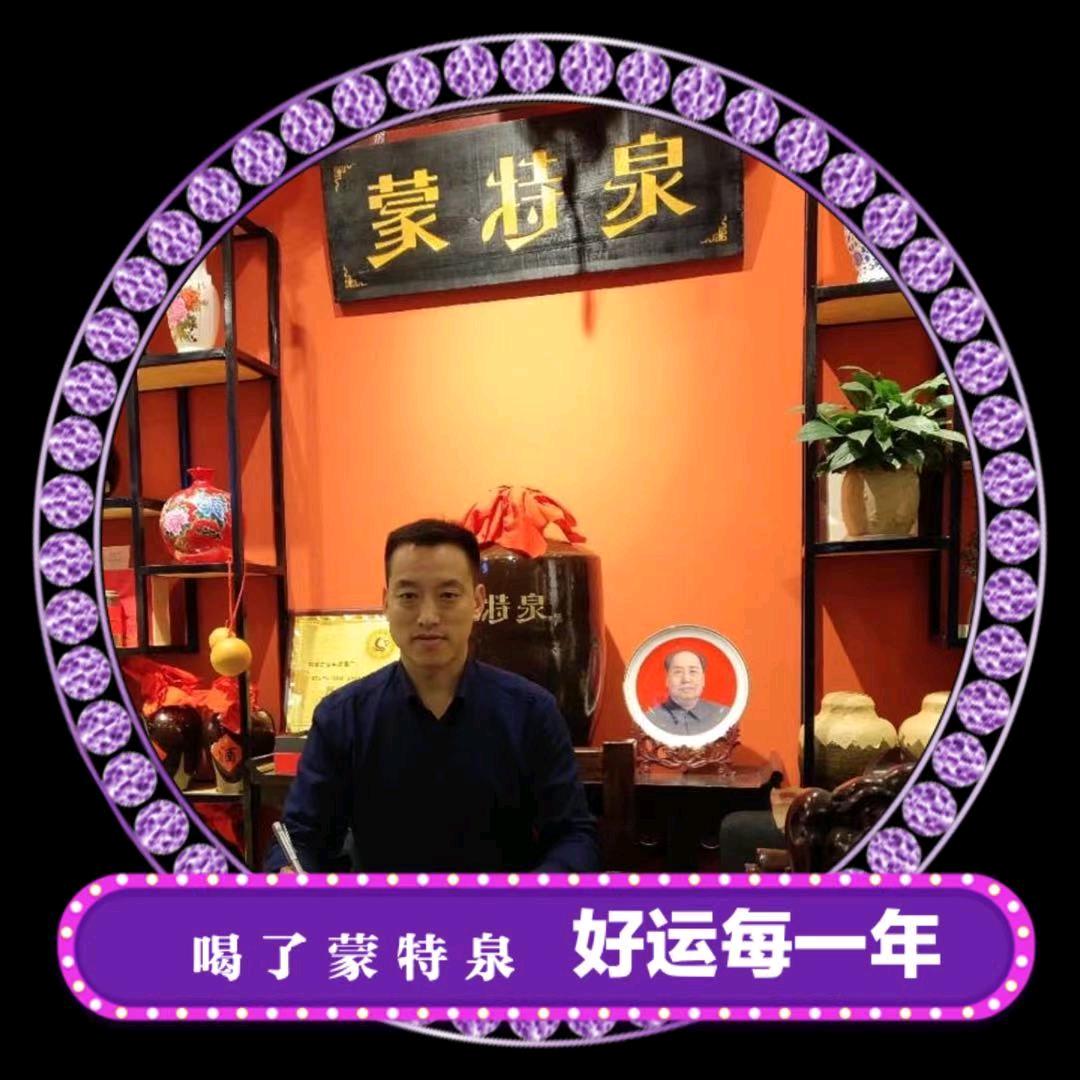 石家庄蒙特泉~胡景宝