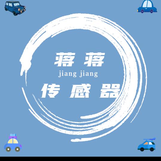 蒋蒋传感器