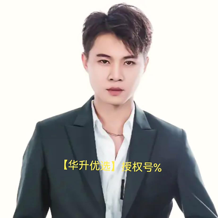 【华升优选】朋朋