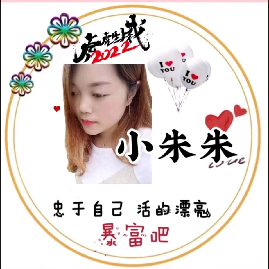 小朱珠