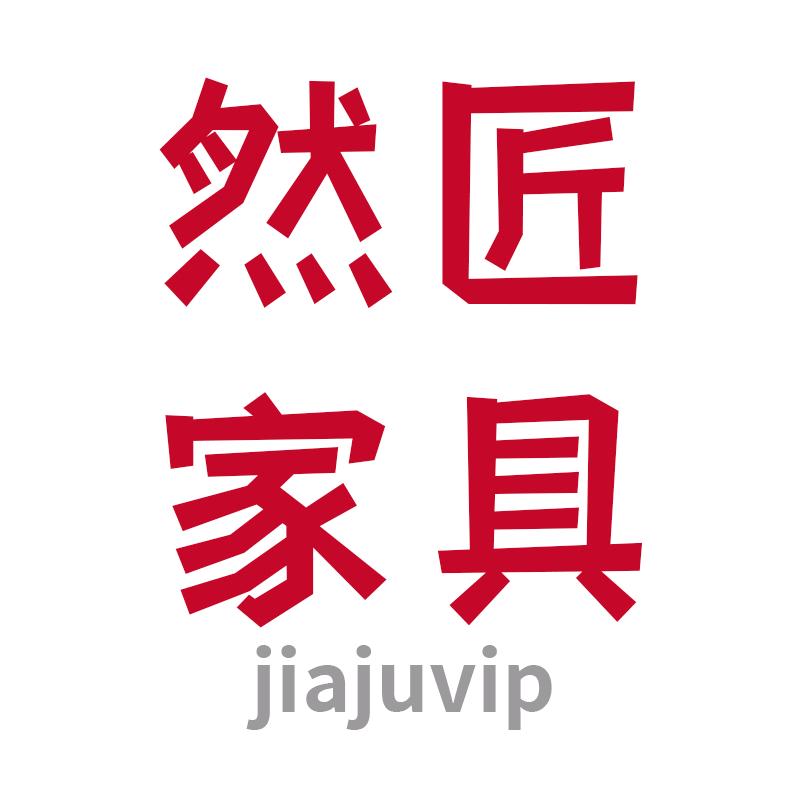 然匠餐饮家具
