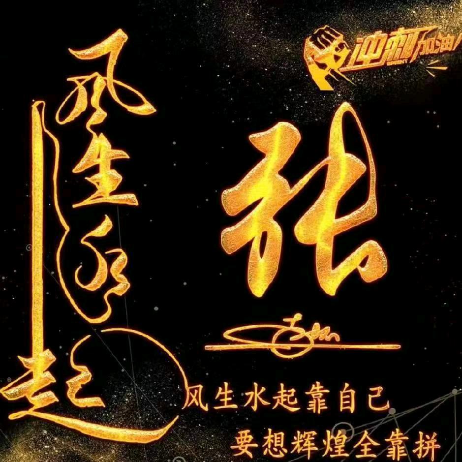 华哥代肝huagef666