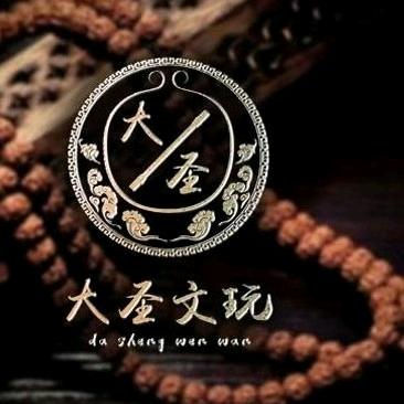 大圣文玩工作室