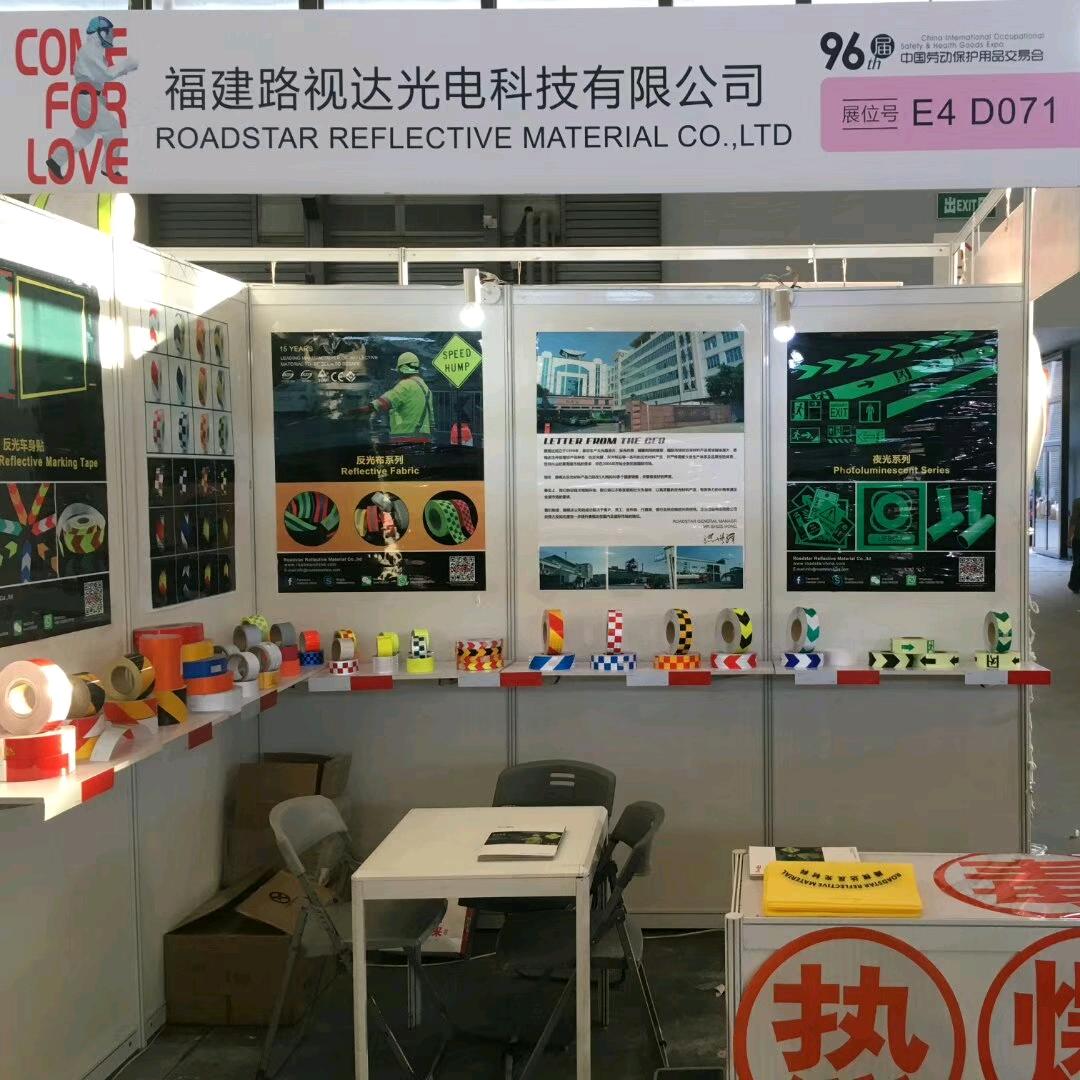 福建路视达反光材料有限公司