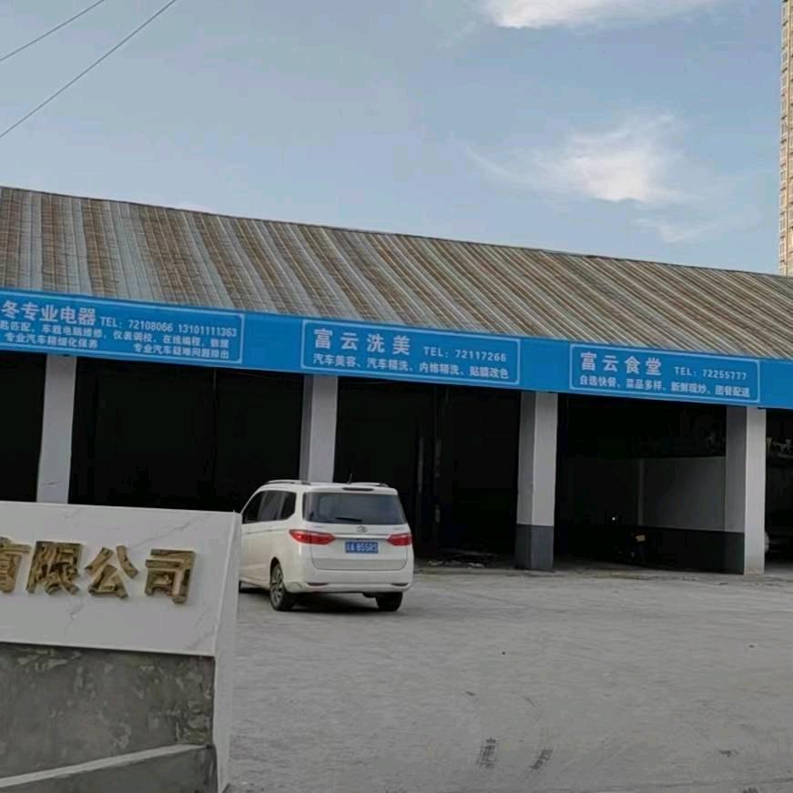 涪陵汽修    田冬汽车维修部（冬嫂）