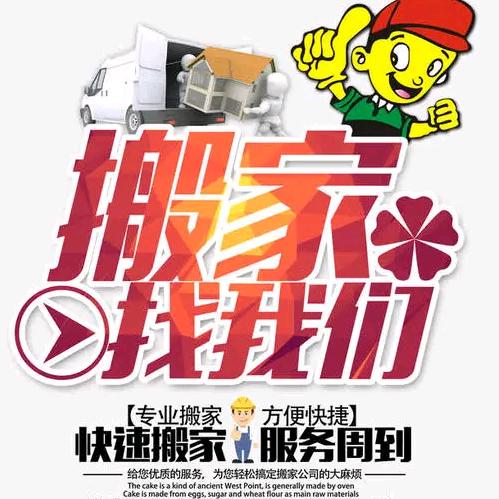 晋城市老兵搬家总部