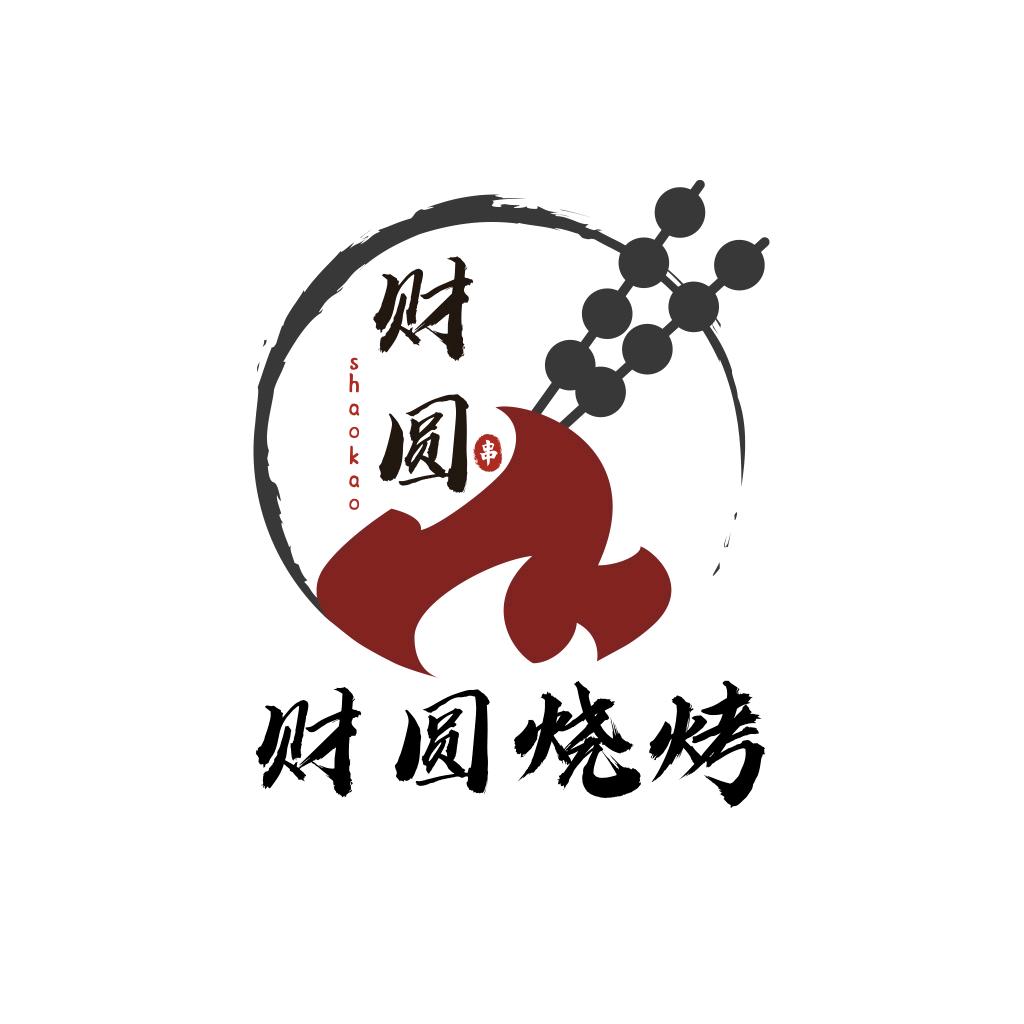 财圆烧烤大院