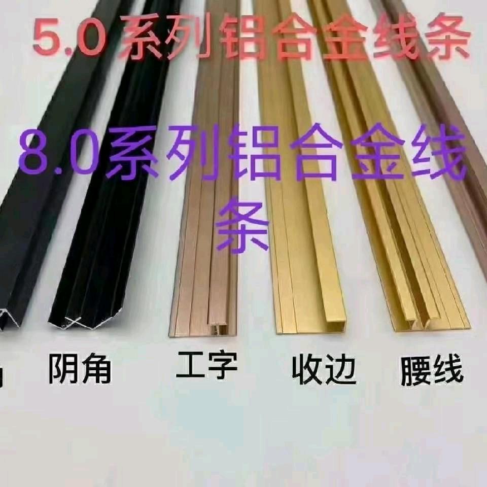 临沂铝合金线条踢脚线钛金条——亚森