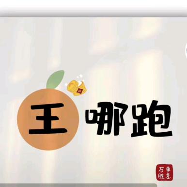 唯王独尊