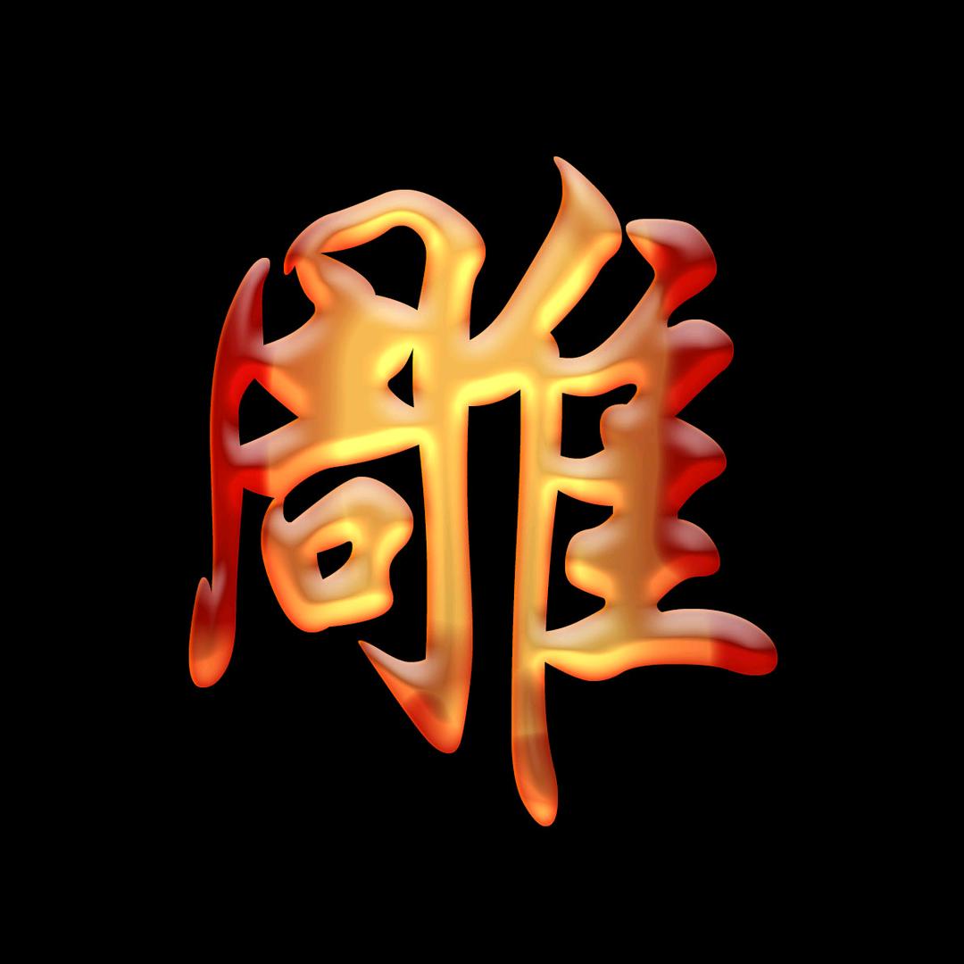 周巧巧