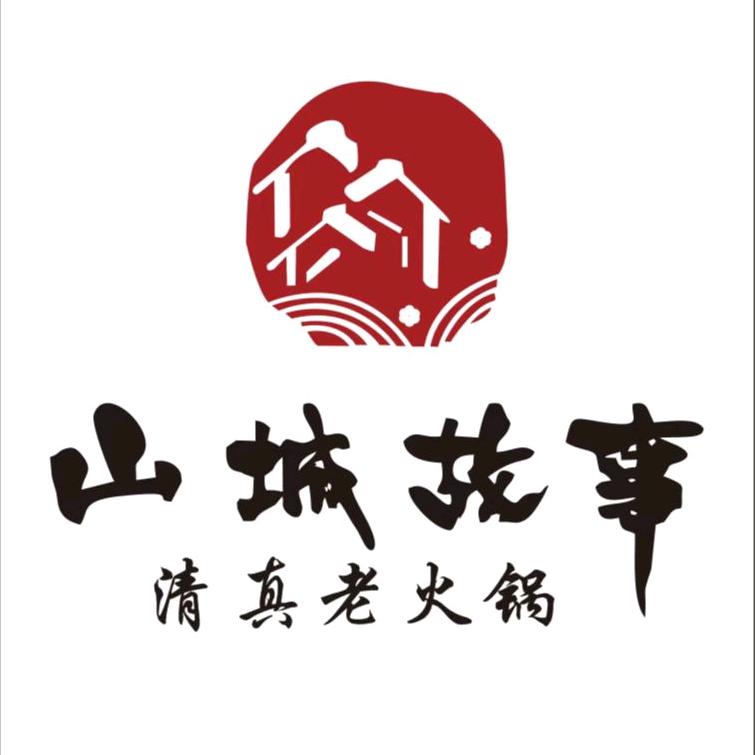 秦州区御府山城故事火锅店