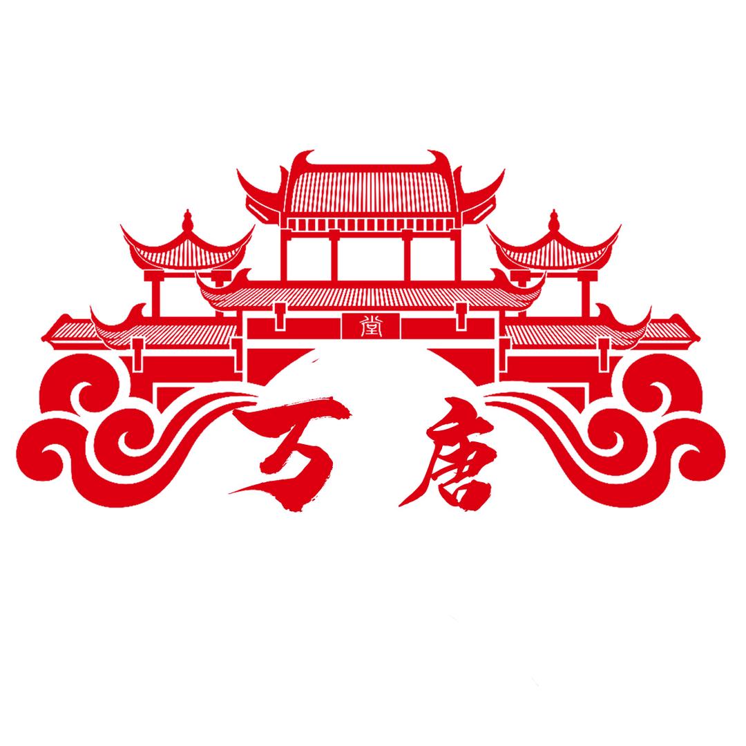 万唐砖瓦厂