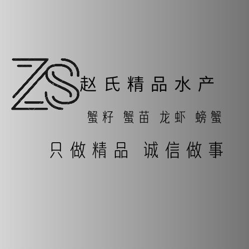 赵氏精品螃蟹龙虾