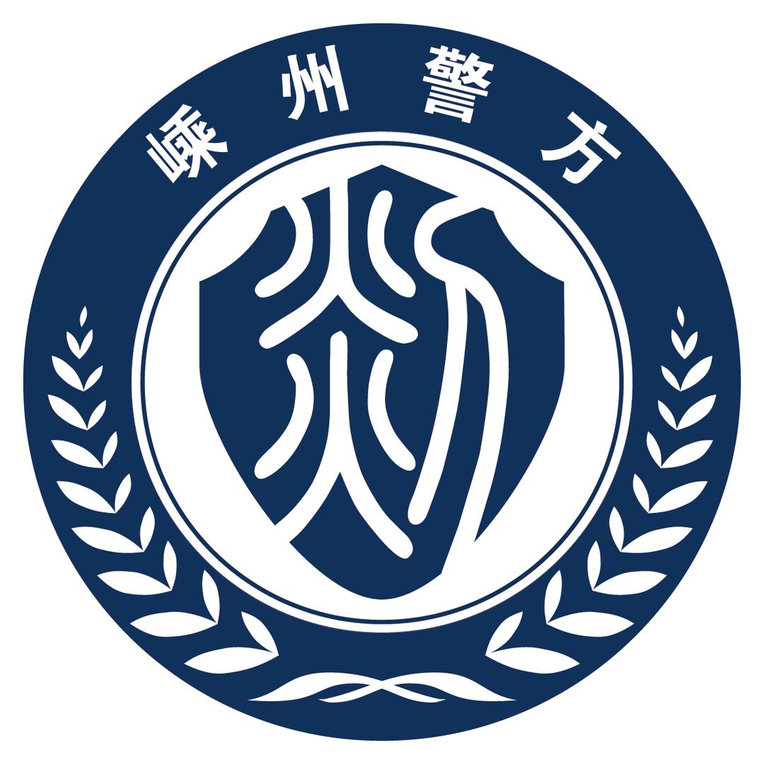 嵊州警方