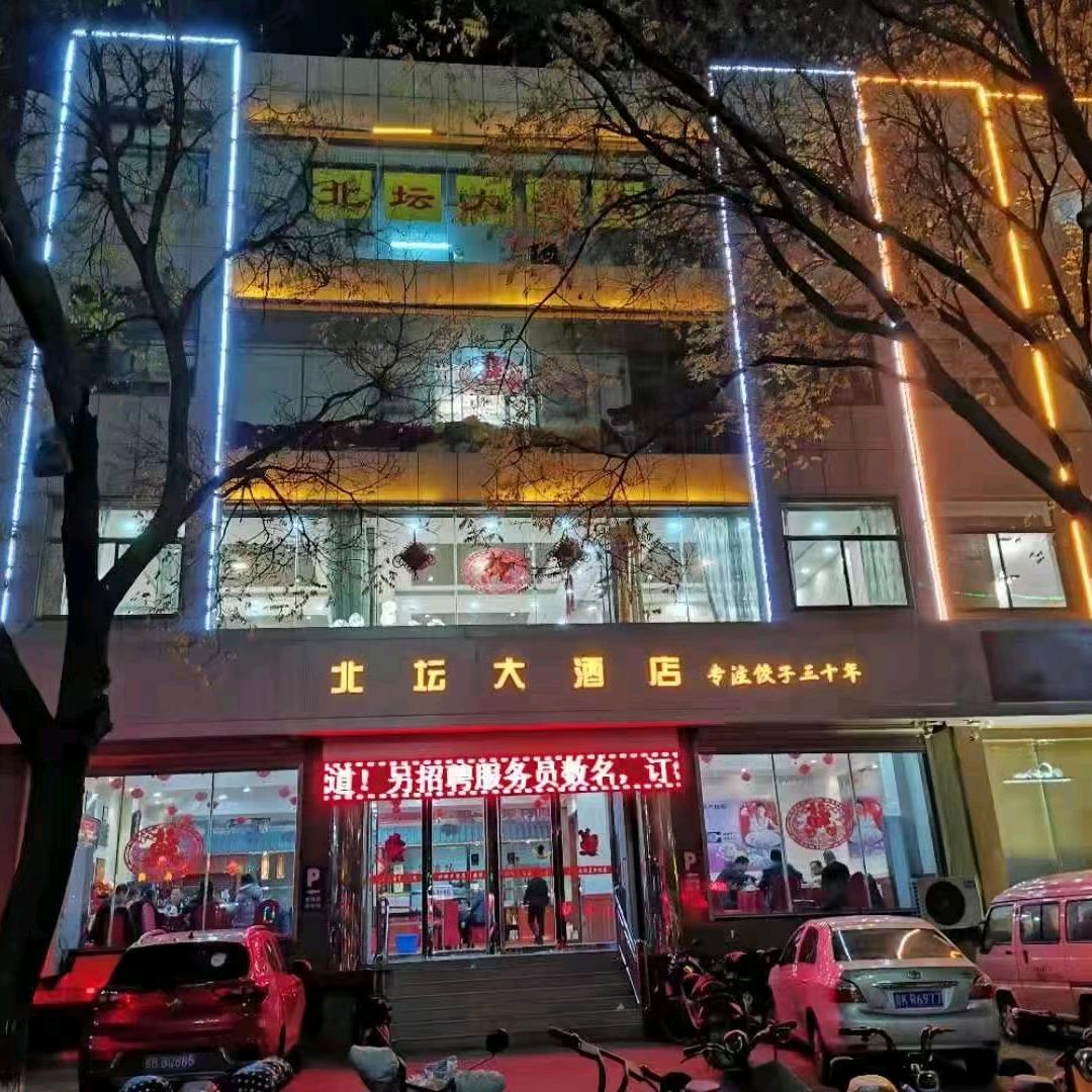 介休市北坛大酒店二部