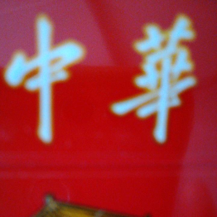 এ᭄一路向杨 ꧔ꦿ