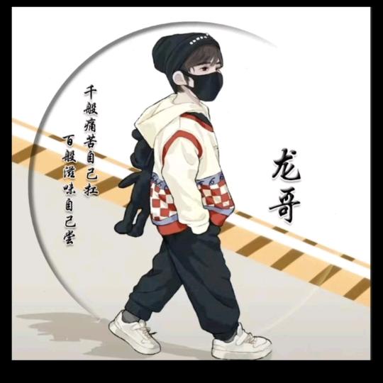 🍁龍🌲哥🍀