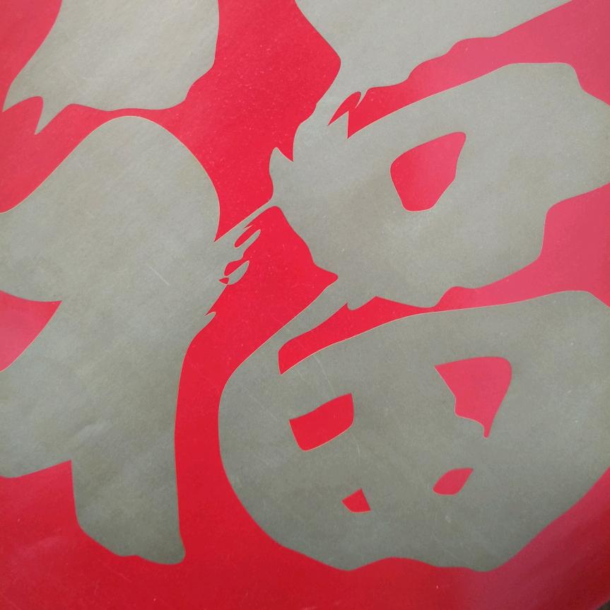 福哥