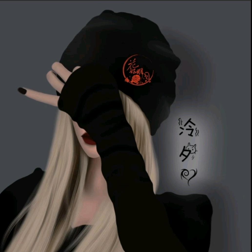 💋   leng冷夕宝宝