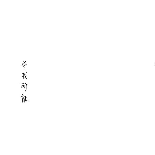 @南̶风̶过̶境̶♡̶