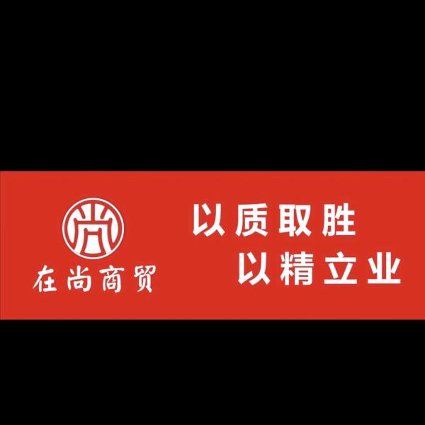 陕西在尚商贸（以质取胜，以精立业）肉类