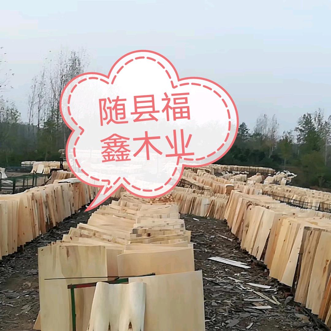 随县福鑫木业