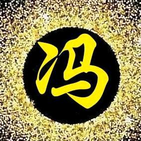 鑫哥