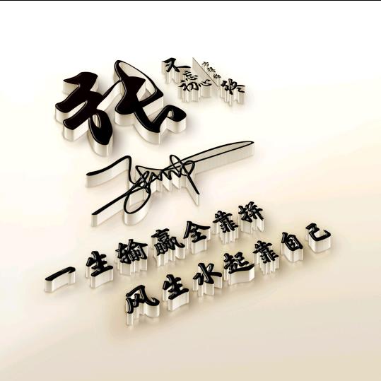 ℘无名无姓