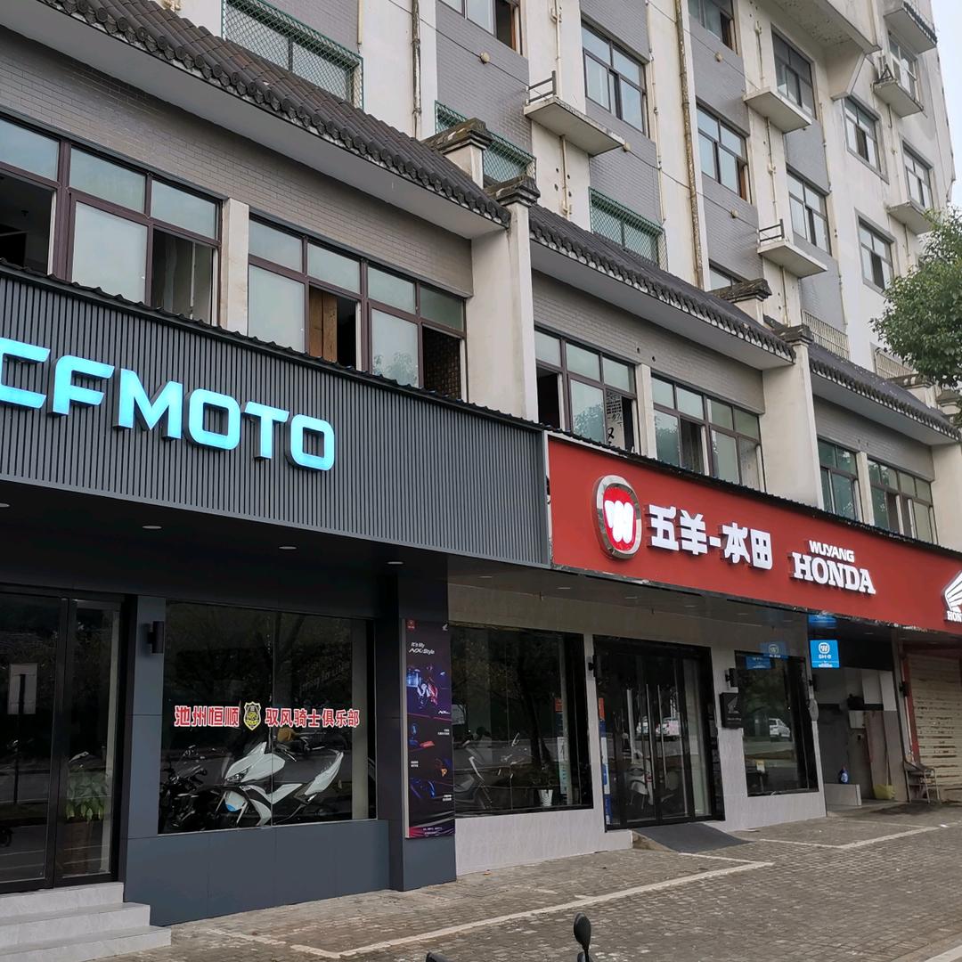 池州恒顺机车馆