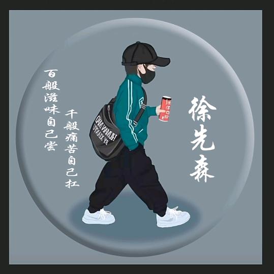 A ~徐先森