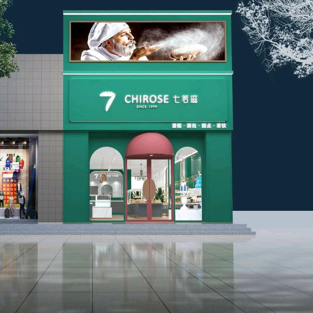 民权七若滋蛋糕店