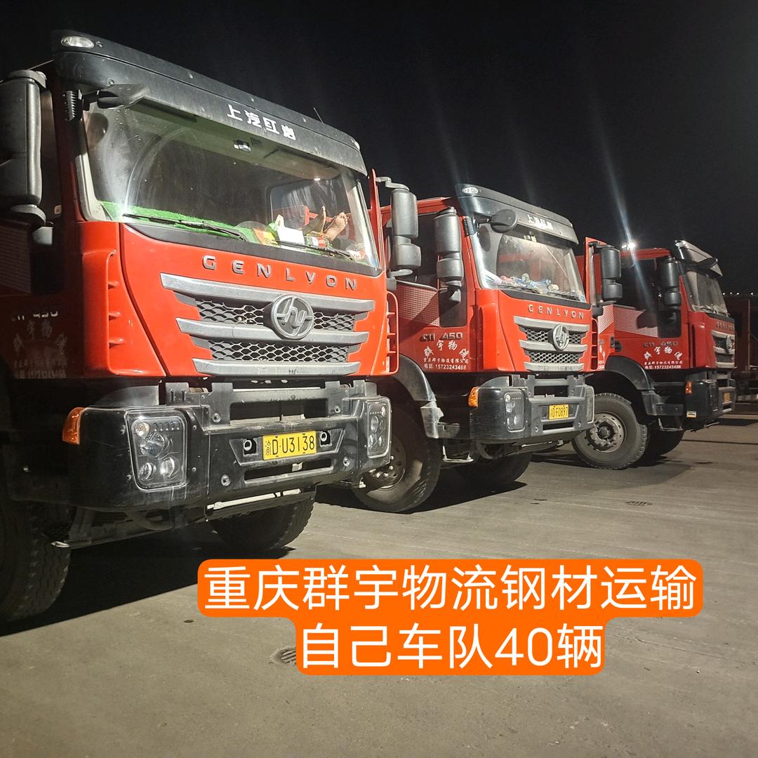 重庆群宇钢材运输.钢板.设备卷，陈财