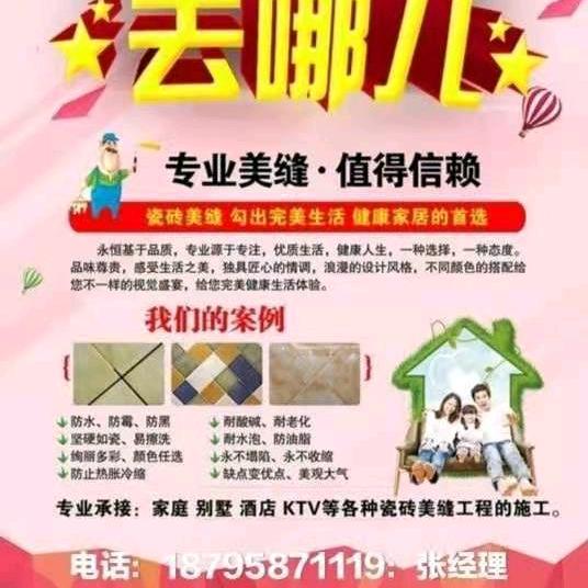 3A优美家美缝保洁