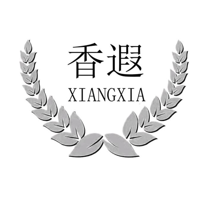 香遐商贸.