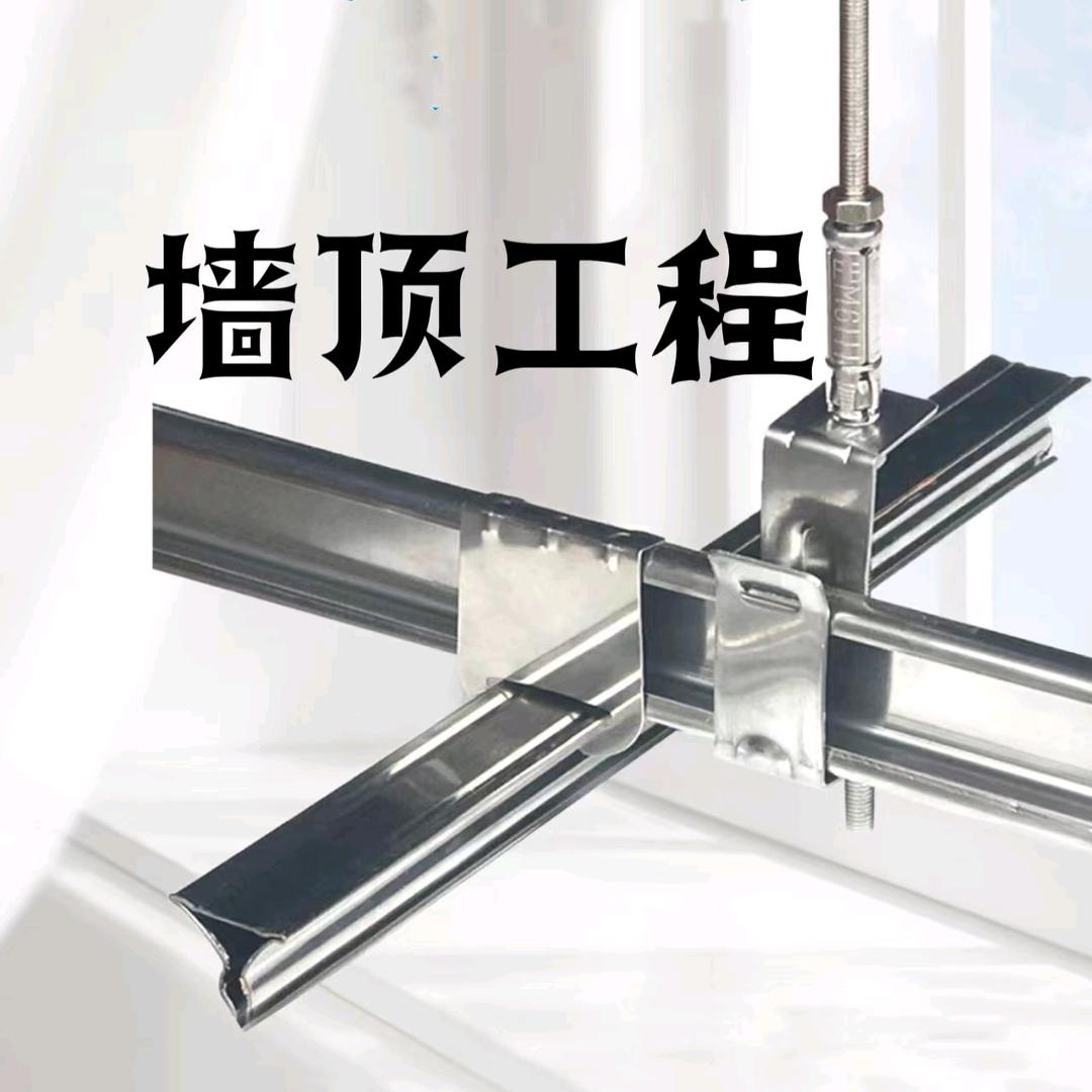 【德斧工匠】墙顶工程
