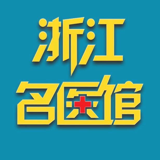 浙江名医馆@抖音