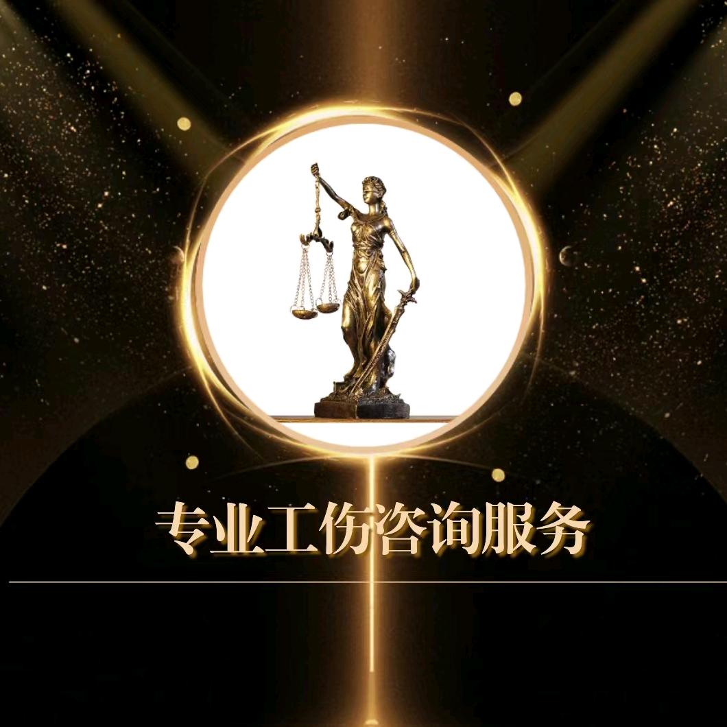 禄阳说工伤