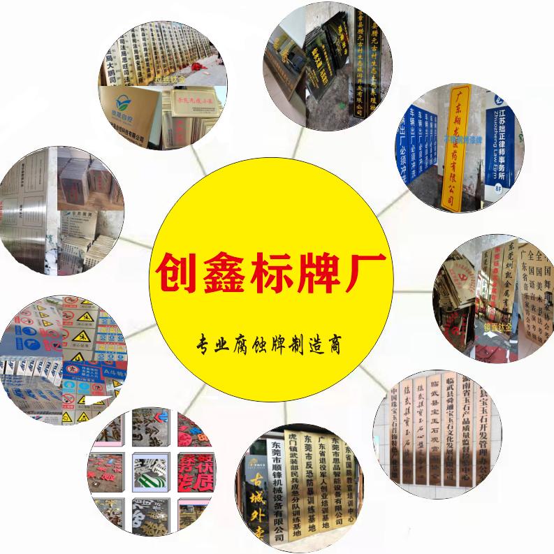 创鑫腐蚀标牌加工