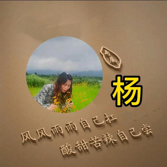 宁静致远（夏❤️杨）《👣迹回❤️》