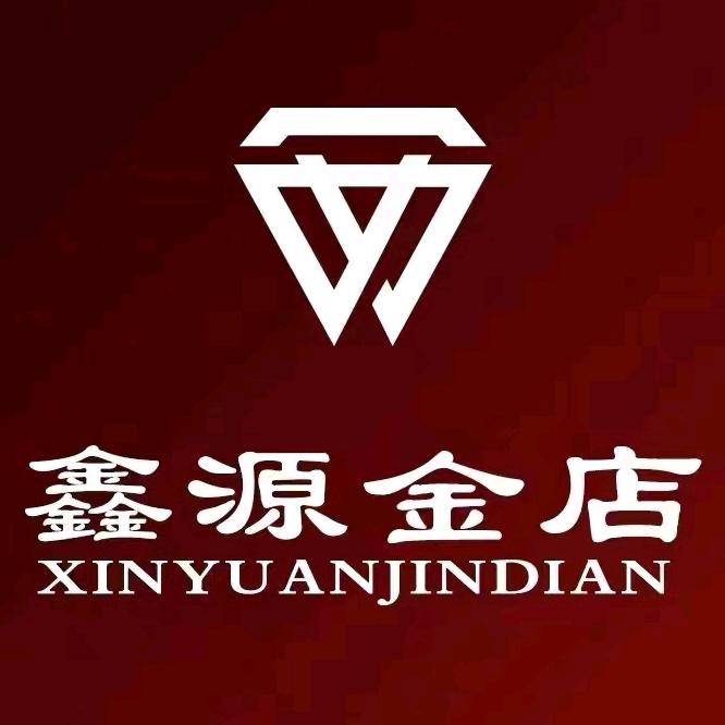 鑫源金店安丘店
