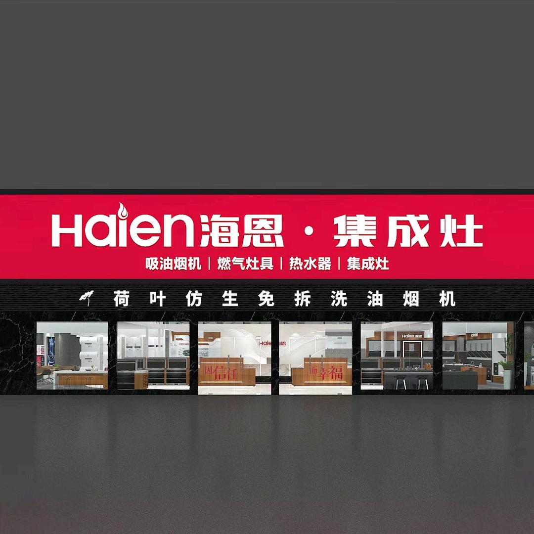 海恩智能厨电小龙