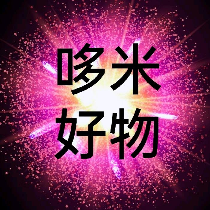 哆米🎀好物（同款在橱窗）